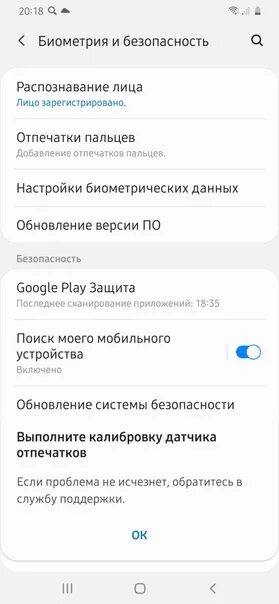 Калибровка датчиков отпечатков самсунг. Выполните калибровку датчика отпечатков a51. выполните калибровку отпечатка пальцев samsung galaxy a50. откалибровать датчик samsung a50. как сделать калибровку отпечатка пальца на самсунг а 50.