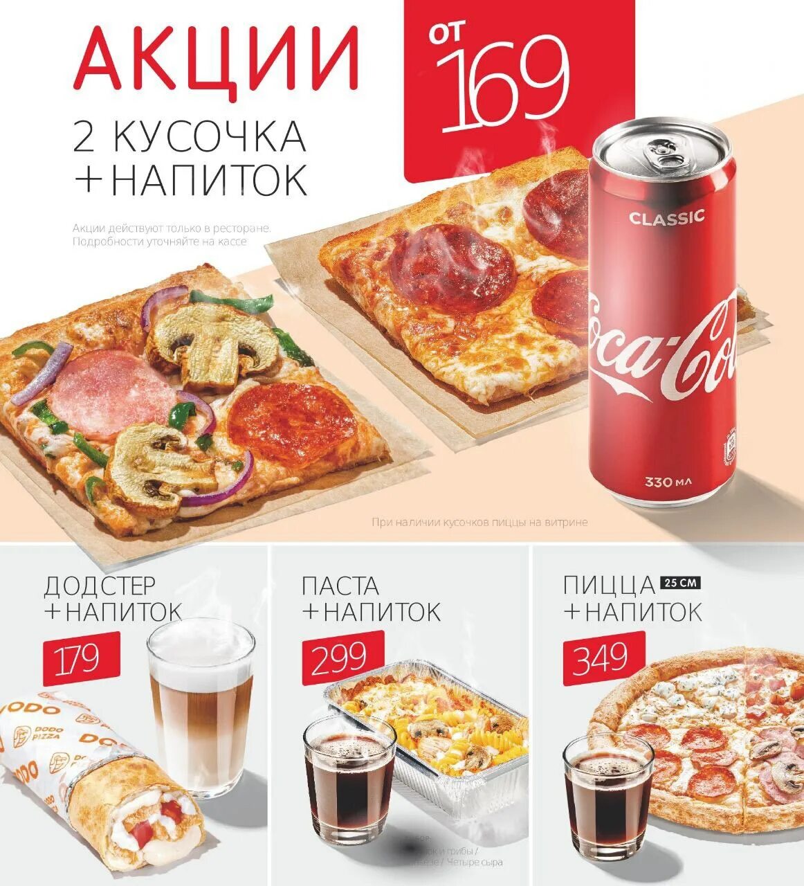 Додо пицца меню. Меню пиццерии. Dodo pizza акции. Додо пицца комбо. Пицца еще кусочек акция