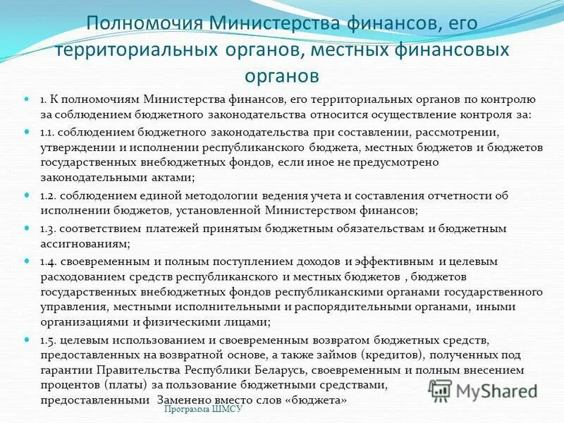 Полномочия ведомств