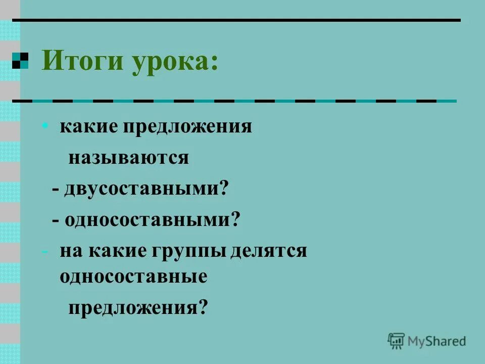 Односоставные предложения и двусоставные предложения примеры. Как понять односоставное или двусоставное предложение примеры. Двусоставное предложение. Какое предложение называется двусоставным. Какое предложение называется двусоставным.