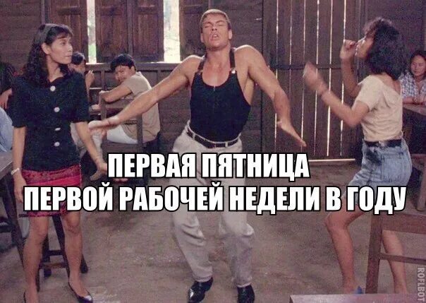 Пятница сколько идет. Первая пятница первой рабочей недели. пятница смешные картинки. последняя неделя года приколы. пятница самые смешные картинки.