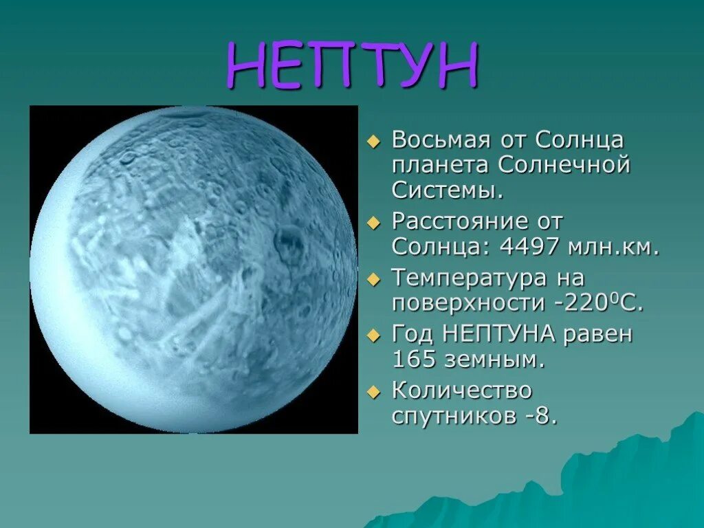 Планеты солнечной системы. Проект на тему Солнечная система. Нептун восьмая Планета от солнца. Проект планеты.