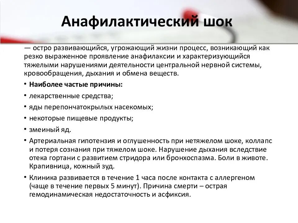 При шоке вводим. Тактика медсестры при развитии анафилактического. Первая помощь медицинской сестры при анафилактическом шоке. Анафилактический ШОК тактика медицинской сестры. Алгоритм первой медицинской помощи при анафилактическом шоке.