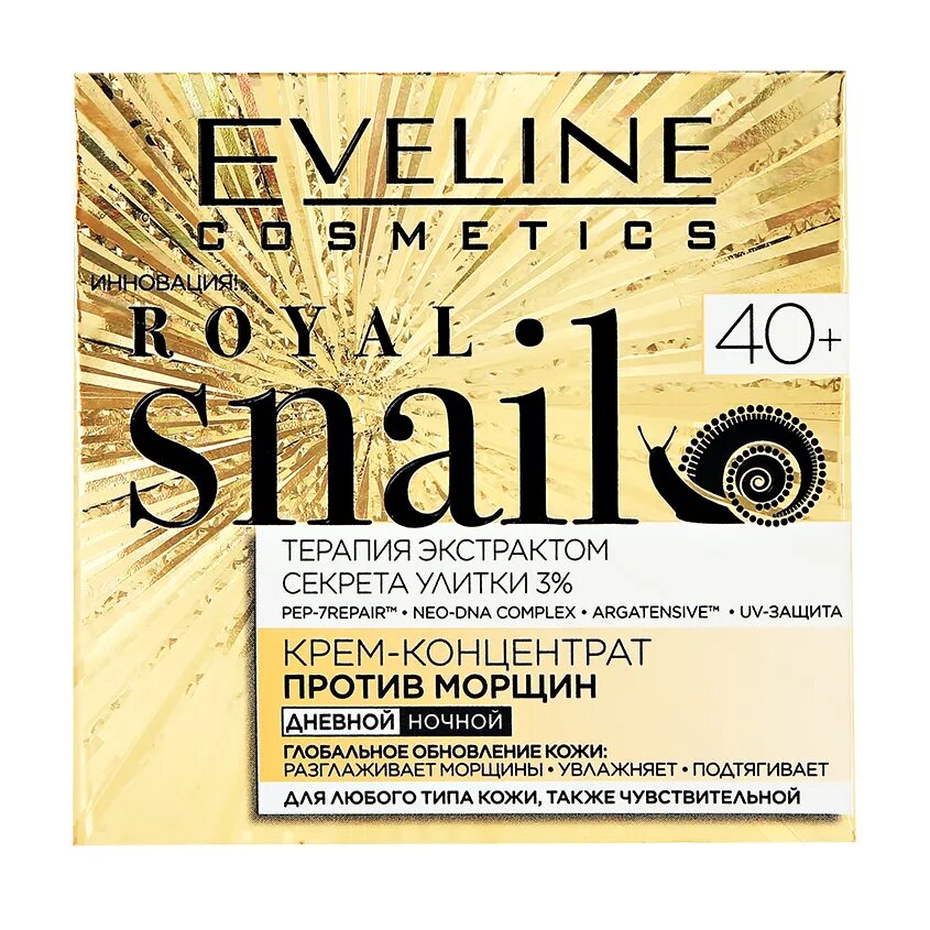 Eveline косметика Royal Snail. Eveline Cosmetics Royal Snail крем-концентрат. Eveline Cosmetics Royal Snail 40+. Крем для лица 40+ Eveline Cosmetics. Крем с секретом улитки отзывы