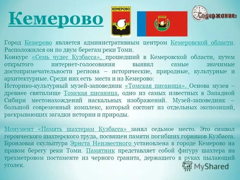 Является административным центром. Сообщение о городе Кемерово. Город Кемерово доклад. Кемерово рассказ про город краткий. Проект города Кемерово.