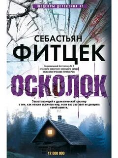 Себастьян книги