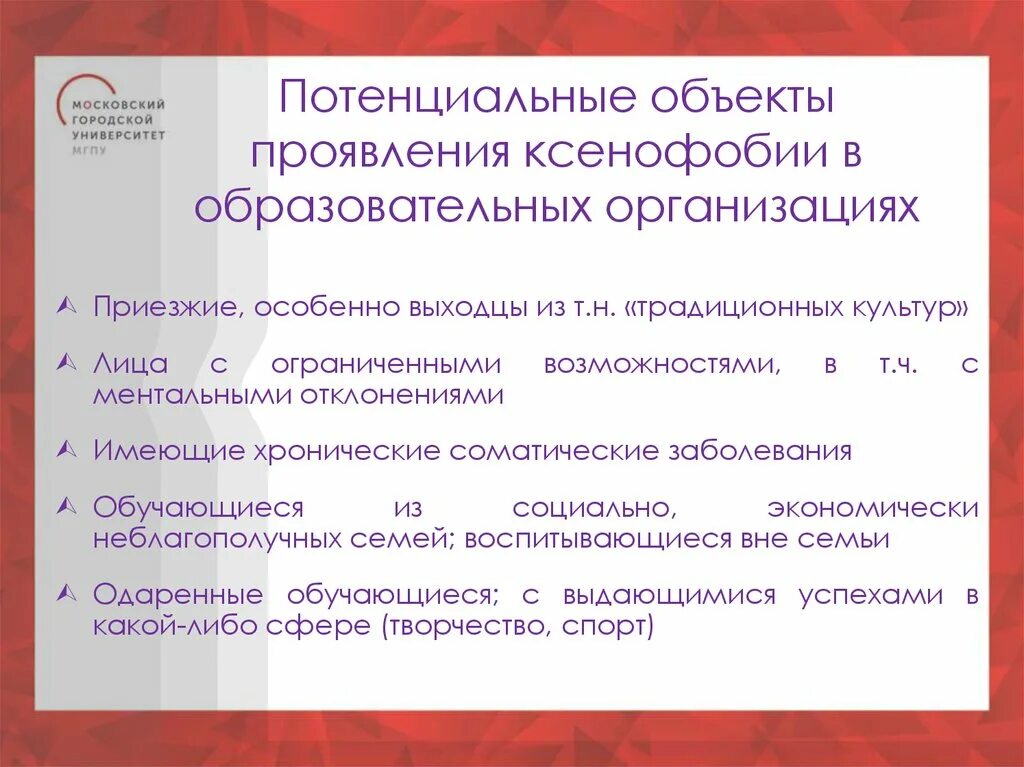 Профилактика ксенофобии. Причины ксенофобии. Ксенофобия методы борьбы. Профилактика ксенофобии в образовательной среде. Ксенофобия профилактика