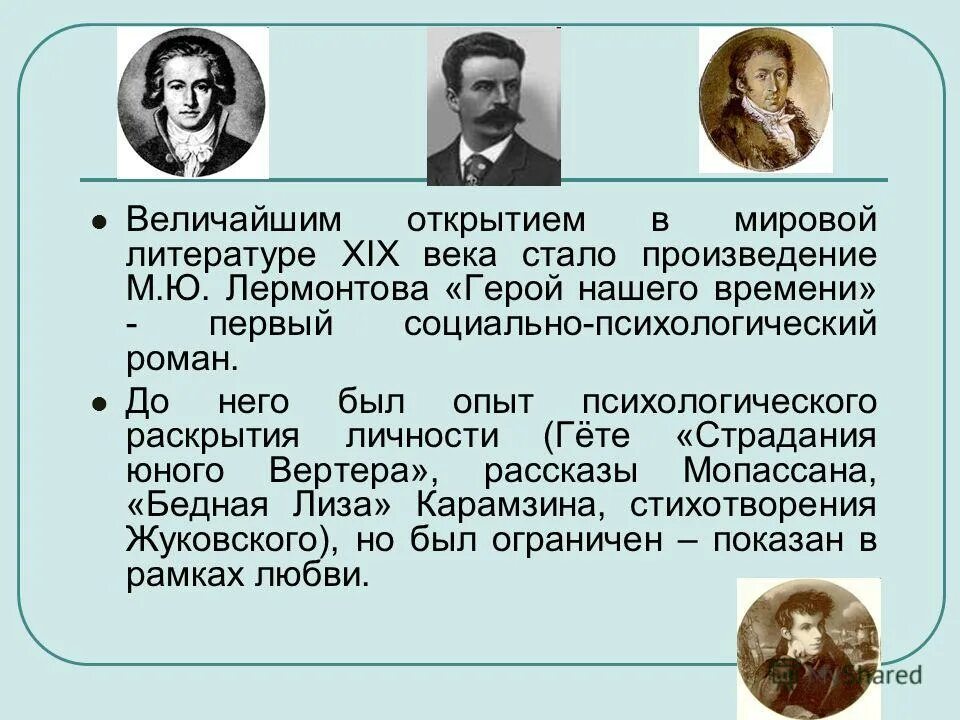 Психологизм в произведении герой нашего времени. Психологизм в герое нашего времени. Психологизм в романе герой нашего времени. Величайшее открытие литературы 19 века.