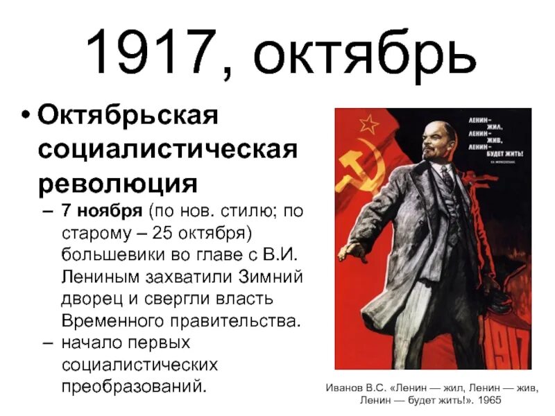 1917 год какая революция была. Октябрьская революция 1917 Дата. 7 Ноября 1917 Октябрьская революция. Революция октябрь 1917. Октябрьская революция по старому стилю.