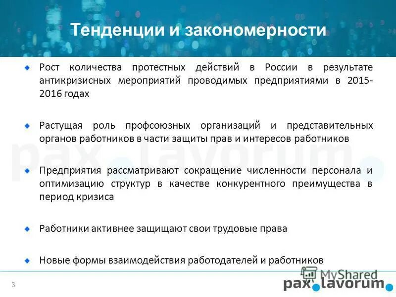 Роль профсоюзов в защите прав работников