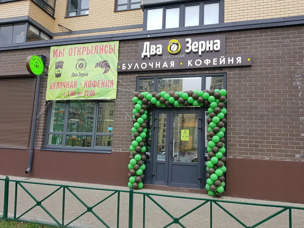Два зерна, кофейня, Юбилейная ул., 6, Мытищи - Яндекс Карты