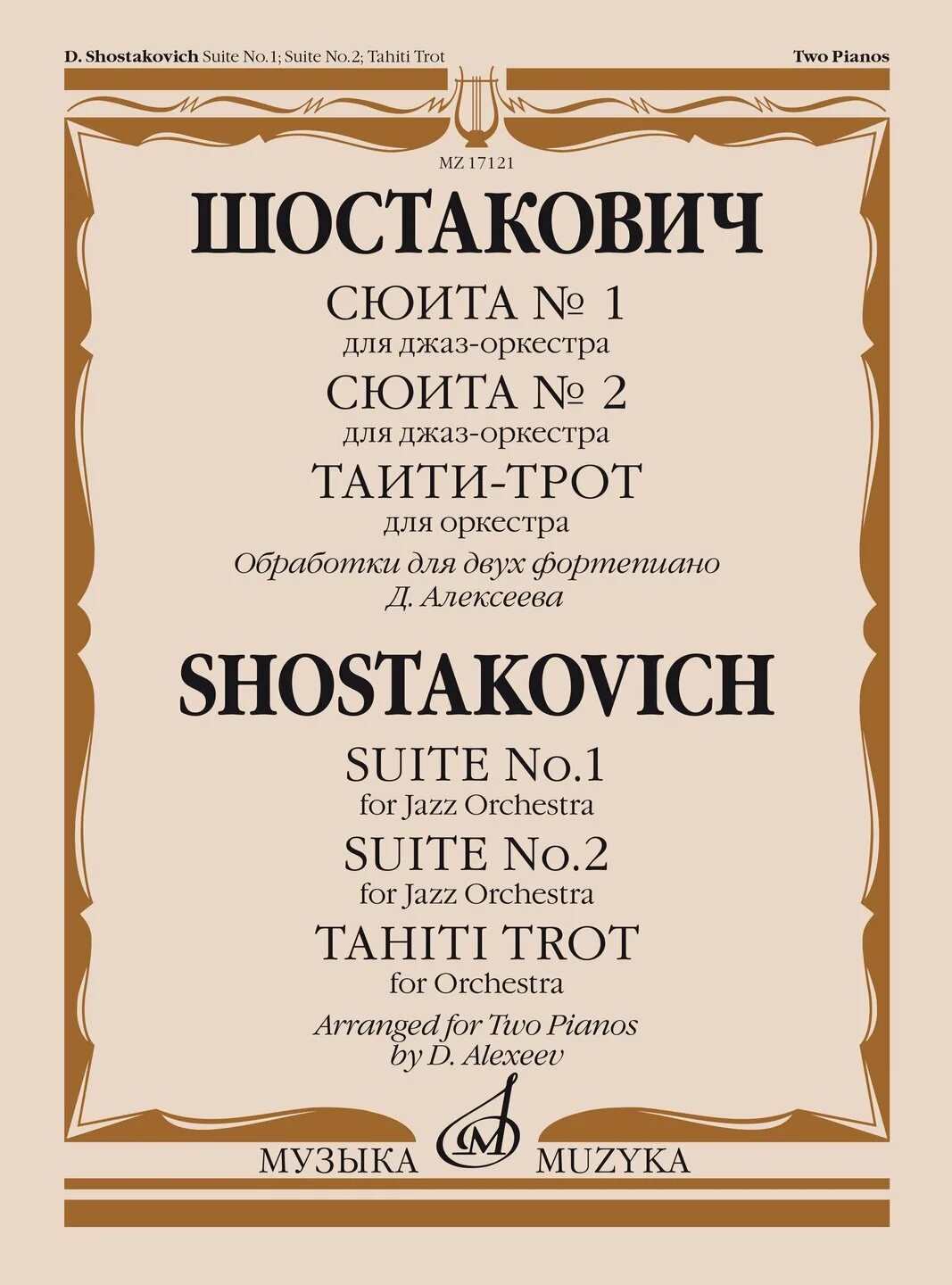 Произведения для фортепиано шостаковича. Шостакович Таити-трот. Джазовая сюита Шостаковича. Шостакович джаз сюита 2. Джазовая сюита Шостаковича для двух фортепиано.