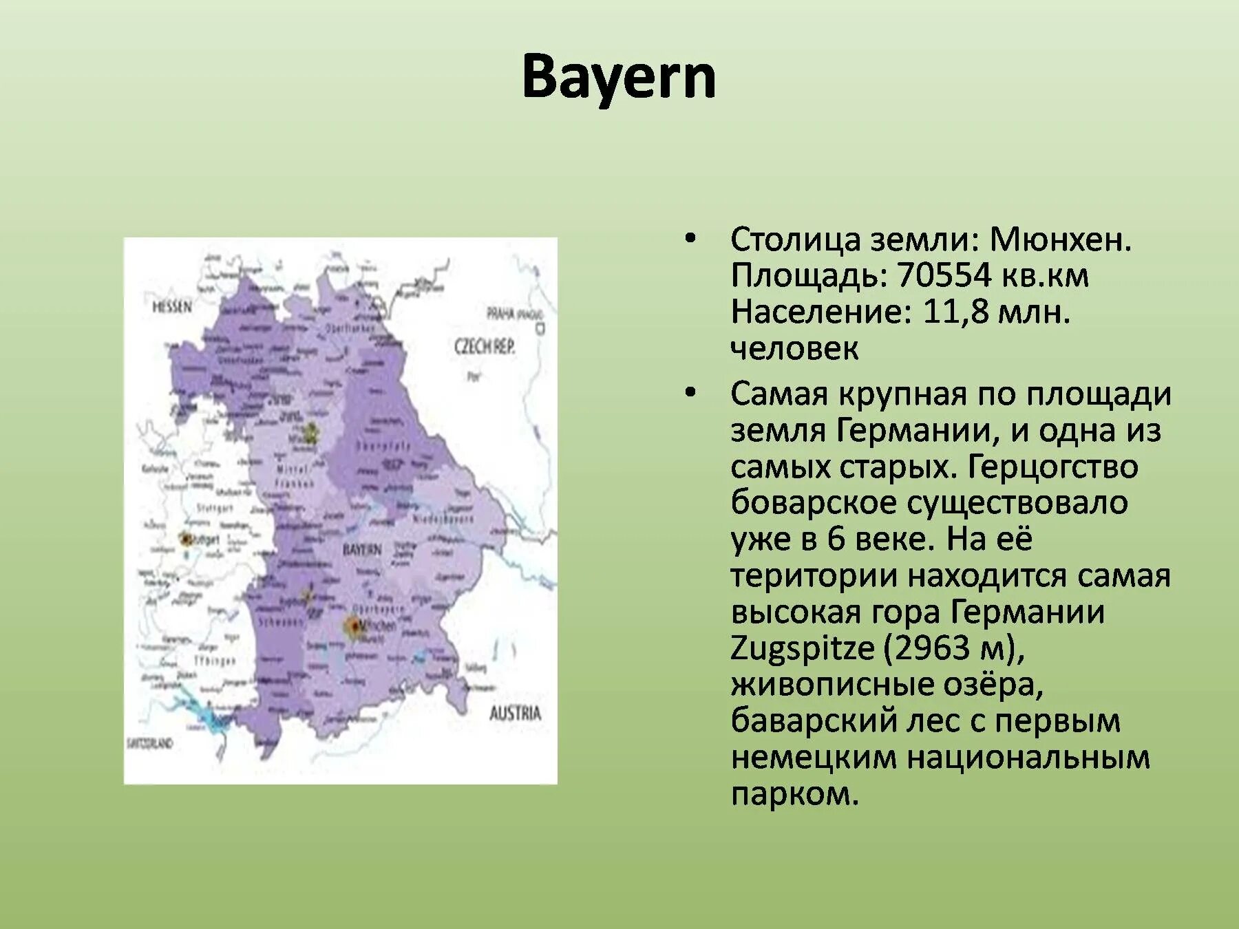 Почвы Германии. Презентация земли Германии. Германия размер территории. Площадь Германии в кв.км. Какие горы на территории германии