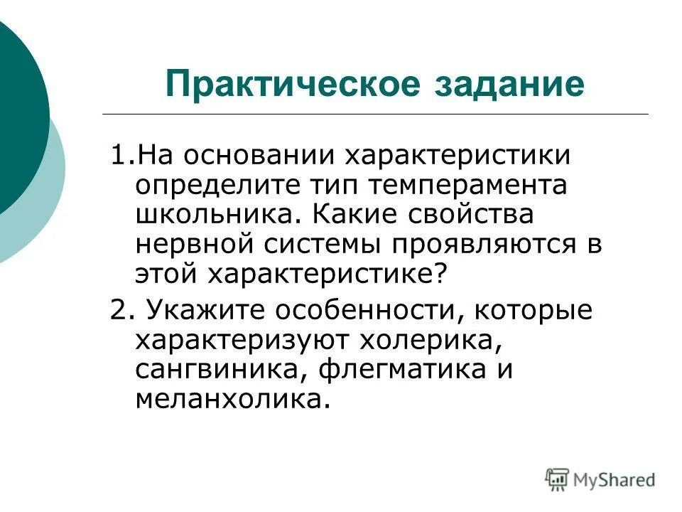 Достоинства сангвиника. Практическая работа типы темперамента. Виды темперамента. Круг айзенка флегматик сангвиник. Характеристика типов темперамента таблица.