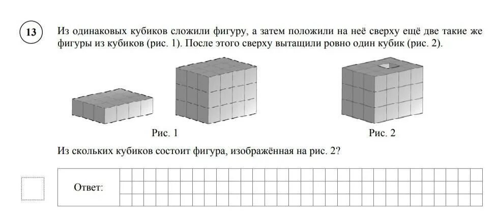 1 единица сколько кубиков. Из одинаковых кубиков. Фигуры из одинаковых кубиков. Из одинаковых кубиков сложили фигуру а затем положили на нее сверху. Фигуры составленные из одинаковых кубиков.