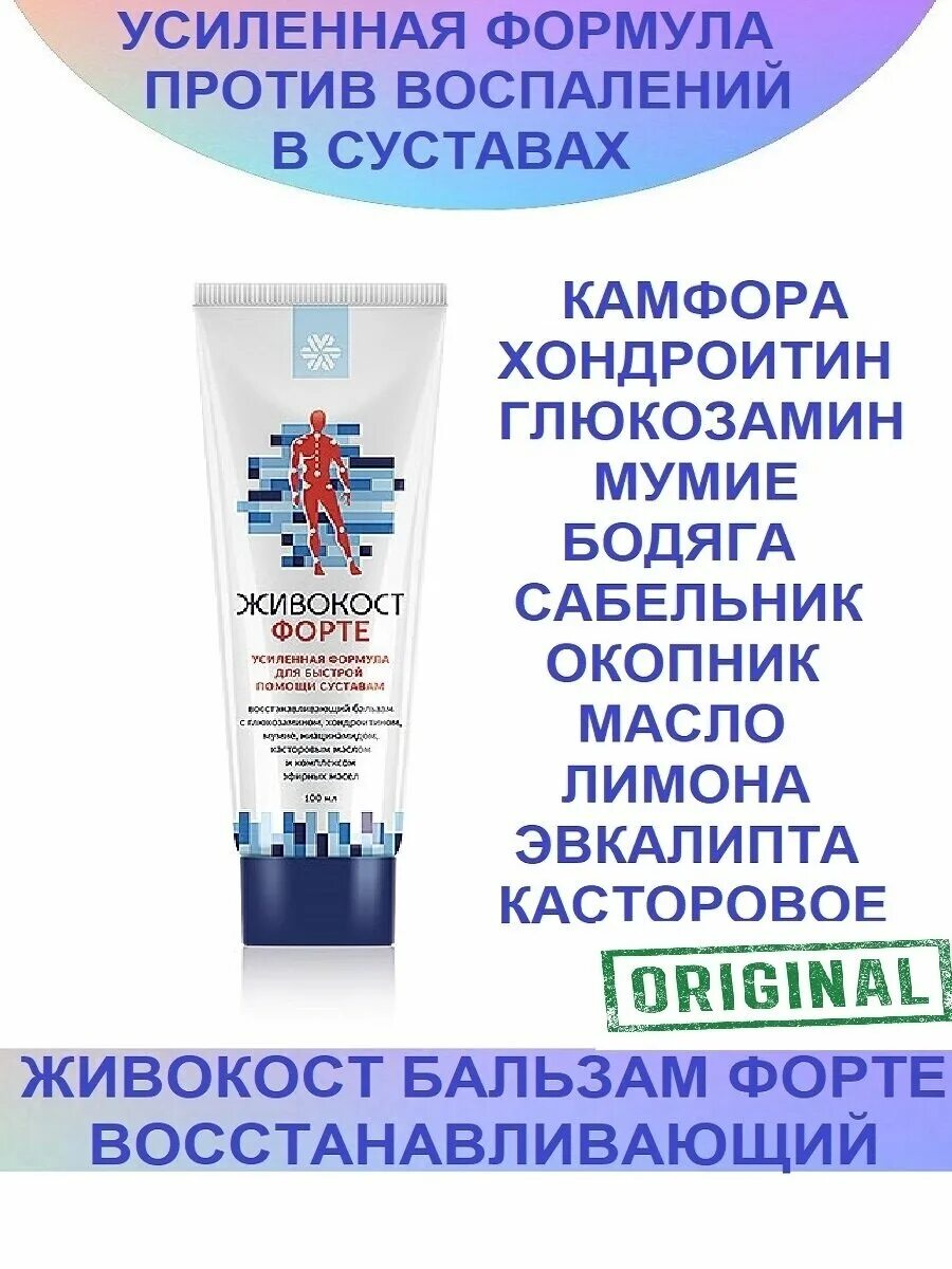 Живокост сибирское здоровье инструкция. Живокост синий сибирское здоровье. Живокост сибирское здоровье инструкция. Живокост бальзам для костей и суставов сибирское здоровье. Живокост мазь сибирское здоровье.