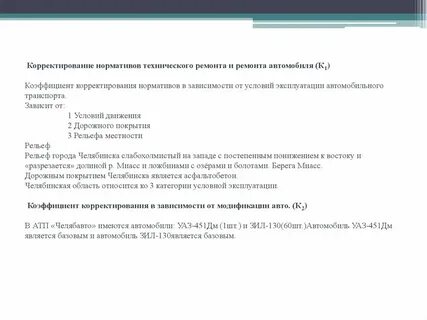 Коэффициент корректирования нормативов