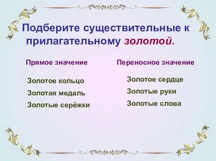 Желтый подобрать существительное