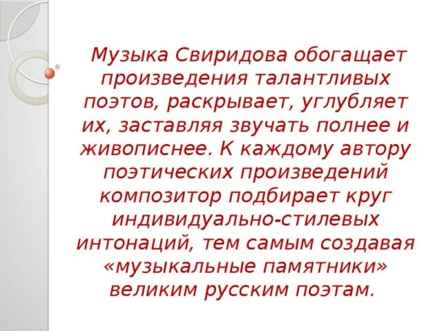 Музыкальные произведения Свиридова. Творчество Свиридова произведения. Лирические произведения Свиридова. Вокальные произведения Свиридова. Любовь святая г свиридов