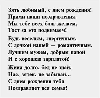 Поздравления с юбилеем зятя от тещи прикольные