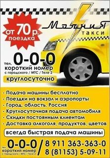 Ростов великий такси номера телефонов