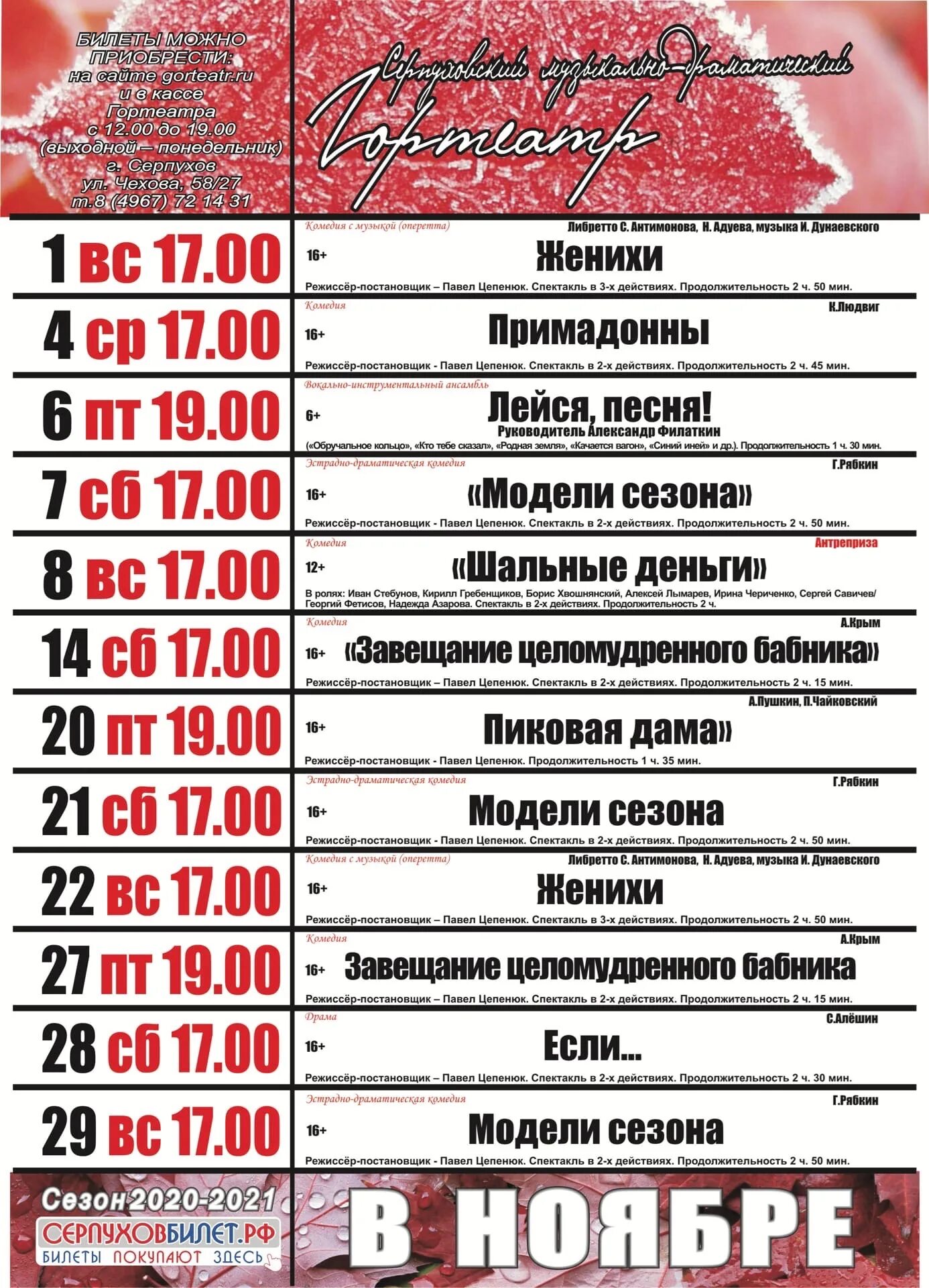 Театр ленсовета афиша на март 2024. Гортеатр Серпухов афиша. Серпухов театр афиша. Афиша Серпухов Гортеатр Серпухов. Серпухов городской театр афиша на февраль.