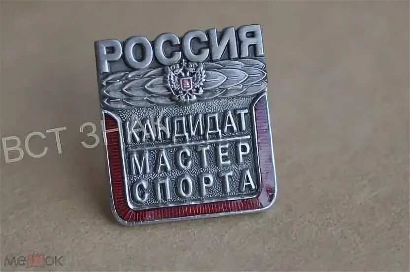 Звание кандидат в мастера спорта. Кандидат мастера спорта что это. Значок кандидат в мастера спорта. Значок кмс. Значок мастер спорта.
