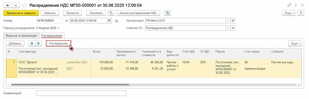 Код операции 1010292. Распределение ндс. вид операции в реестре льгот по ндс. распределение ндс проводки. регистр распределения ндс.