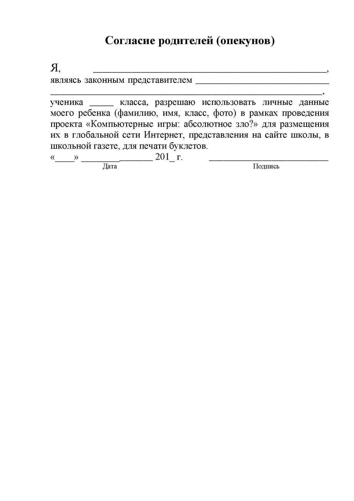 Согласие от родителей. Разрешение отродителеня. Письменное согласие родителей. Разрешение родителей.