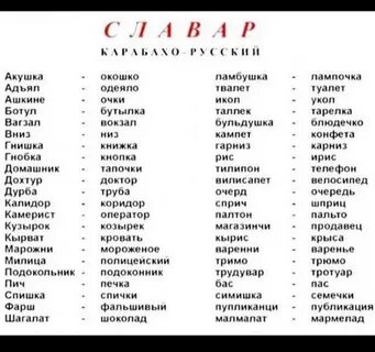 Что означает армянское слово