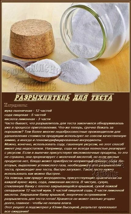 Для чего сода в тесте