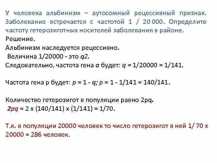Альбинизм определяется рецессивным аутосомным. Аутосомный рецессивный признак. альбинизм общий наследуется как рецессивный аутосомный признак.