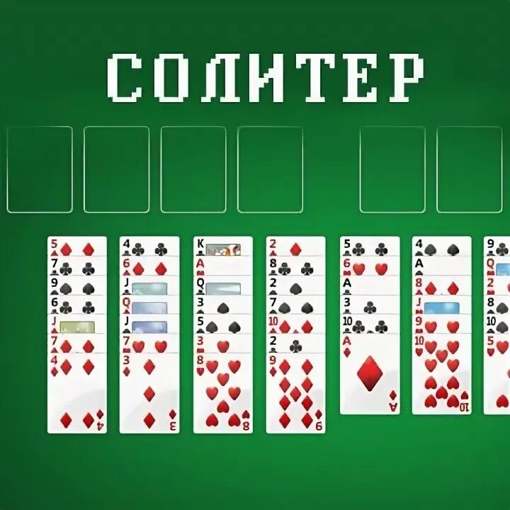 Найти игру солитер. Компакт солитер.