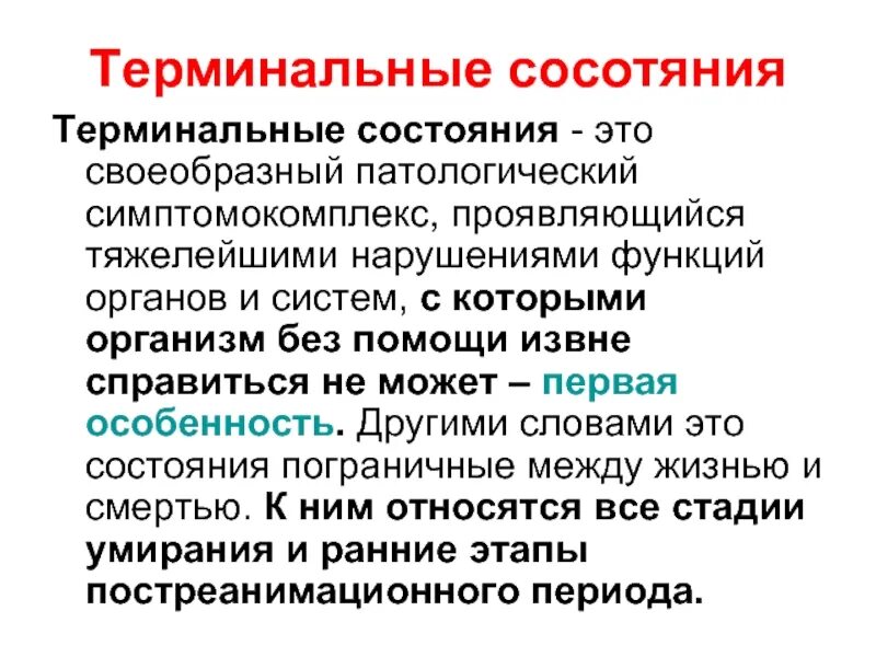 Терминальным состоянием является