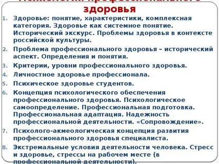 Профессиональном здоровье человека