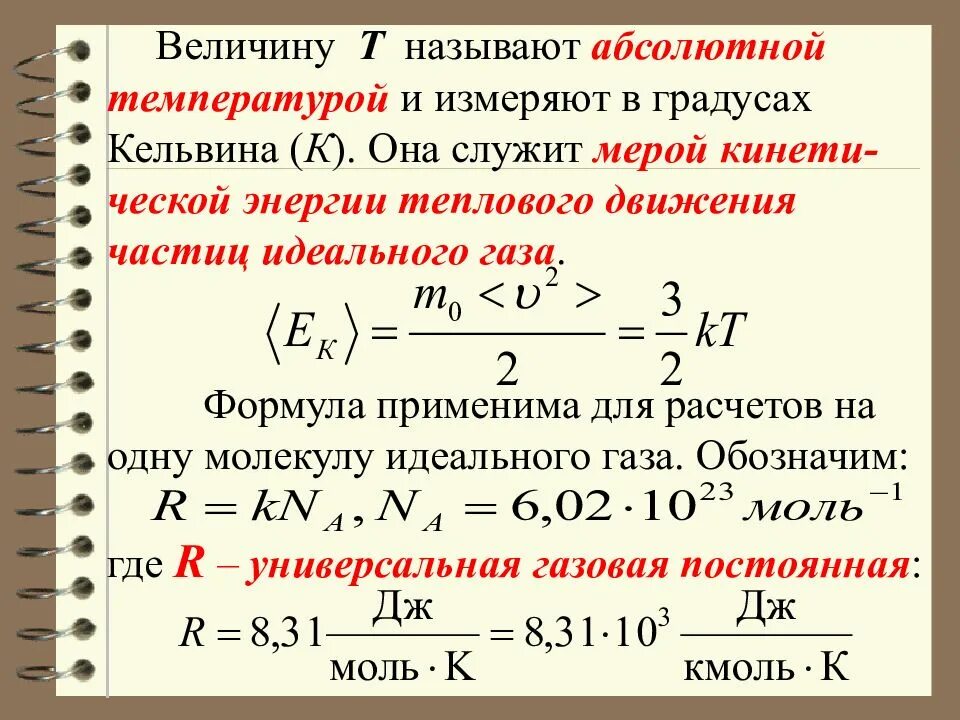 Уравнение кельвина для капиллярной конденсации. Следствия из уравнения термодинамики. Уравнение кельвина. Уравнение кельвина. Абсолютная температура формула.