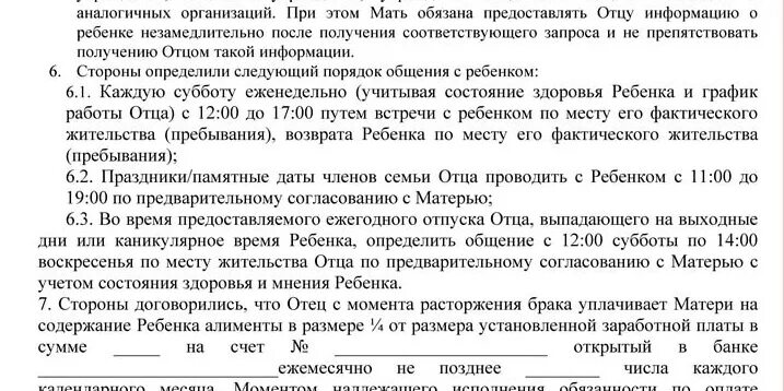 Соглашение о детях при расторжении. Мировое соглашение при разводе с детьми. Соглашение о воспитании и содержании ребенка после развода. Соглашение о детях при расторжении брака образец. Мировое соглашение о проживании ребенка при разводе.