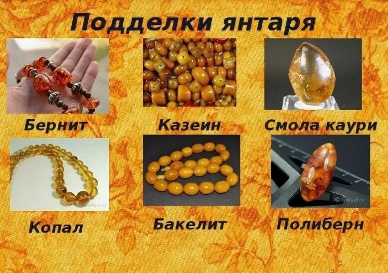 Как отличить янтарь