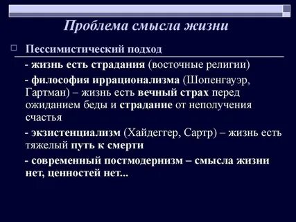 Проблема смысла деятельности