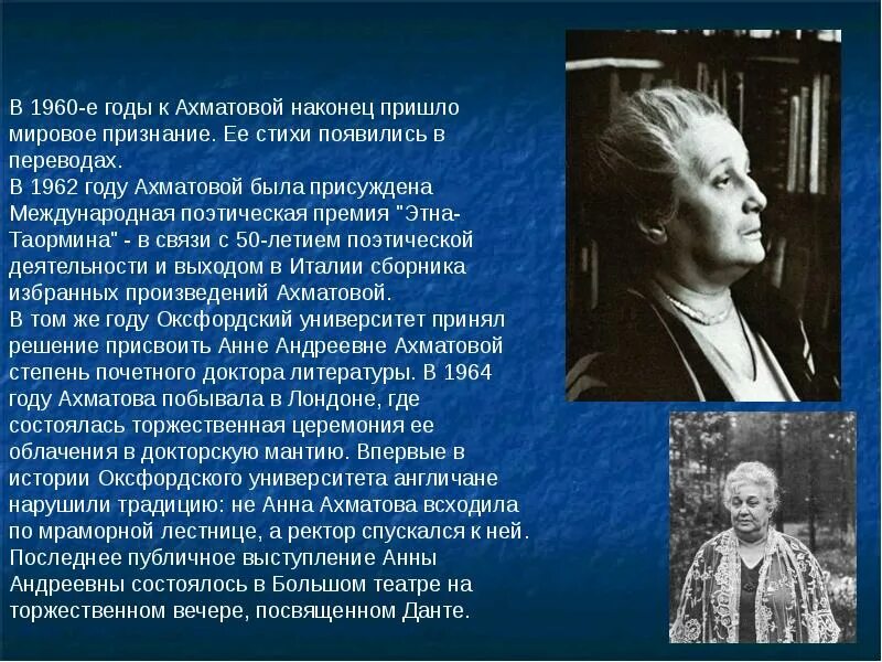 Сообщение про ахматову. Ахматова 1960.