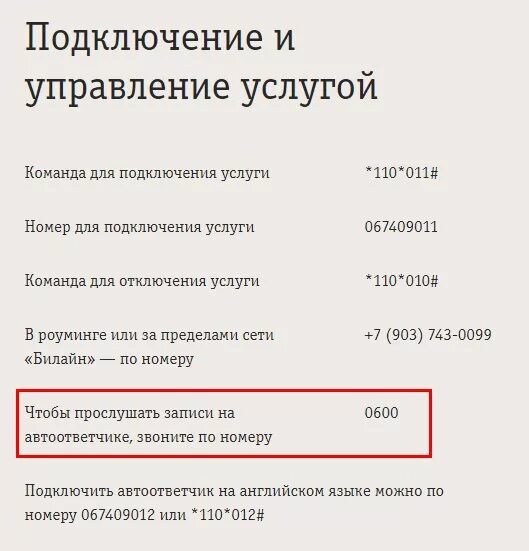 Голосовые сообщения билайн номер. Голосовые сообщения билайн номер. Голосовые сообщения билайн номер. Как прослушать голосовое сообщение. Билайн атс.