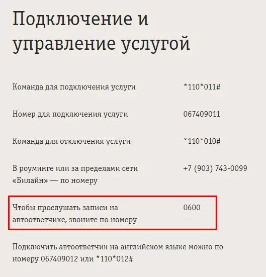 Номер телефона голосовым сообщением. Как прослушать сообщение. Голосовая почта Билайн. Как прослушать голосовое сообщение на телефоне. Как прослушать голосовое сообщение на билайне.