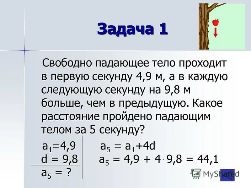 Задайте формулой n го числа. Арифметическая прогрессия n-го члена. Формула n ного члена арифметической. Номер члена арифметической. Формула n-го члена арифметической прогрессии.