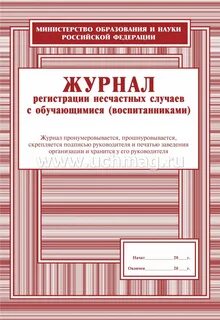 Журнал регистрации в доу