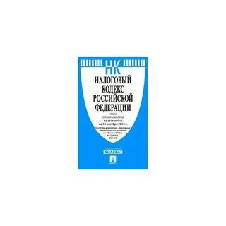 428 налогового кодекса