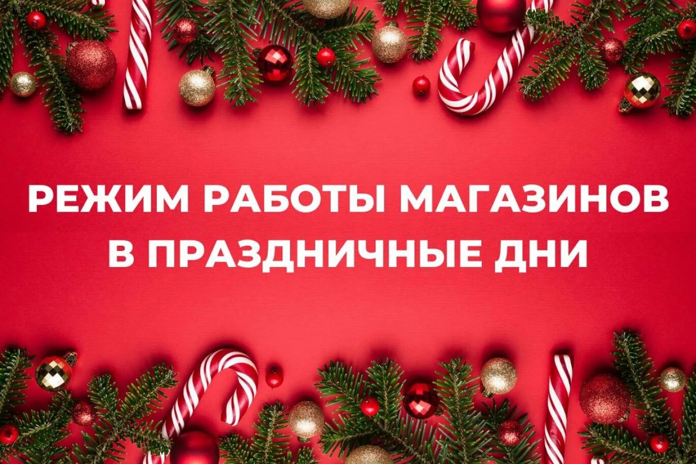 Мосбиржа график работы в праздники новогодние 2025 Фамилия магазин график работы в новогодние
