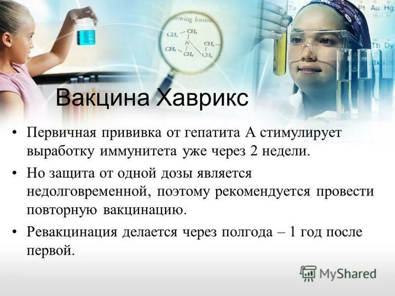 Первичная вакцина