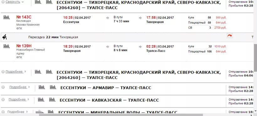 Поезд 382 москва грозный расписание. Ессентуки Туапсе поезд. Расписание поездов Минеральные воды Москва. Электричка Ессентуки. Путь из Москвы до Туапсе на поезде.