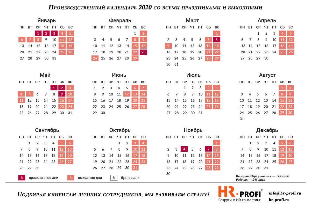 Сколько выходных дается. Производств календарь 2020 года. Календарь 2020 года производственный праздничными днями и выходными. Календарь праздников 2020 года в России нерабочие дни. Производственный календарь на 2023 год с переносами праздников.