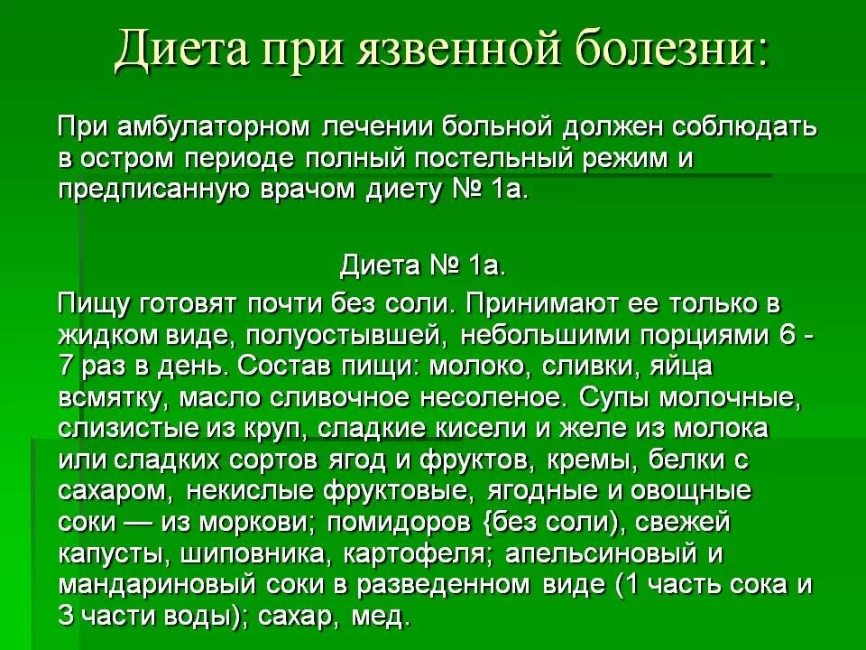 Продукты при язве желудка и двенадцатиперстной кишки. Диета при язвенной болезни желудка и двенадцатиперстной кишки. Язвенная болезнь желудка и 12 перстной кишки диета. Диетотерапия при язвенной болезни желудка и ДПК. Принцип лечебного питания при язвенной болезни желудка.